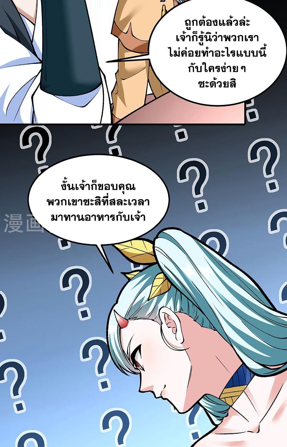 อ่านการ์ตูน WuDao Du Zun 459 ภาพที่ 16