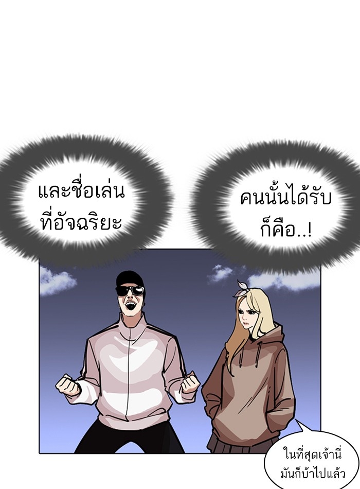 อ่านการ์ตูน Lookism 231 ภาพที่ 67