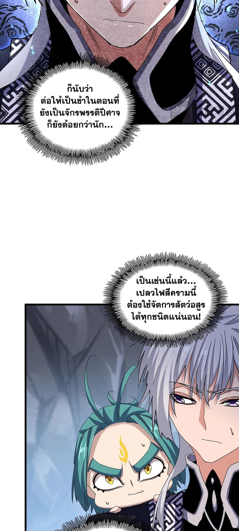 อ่านการ์ตูน Magic Emperor 443 ภาพที่ 4