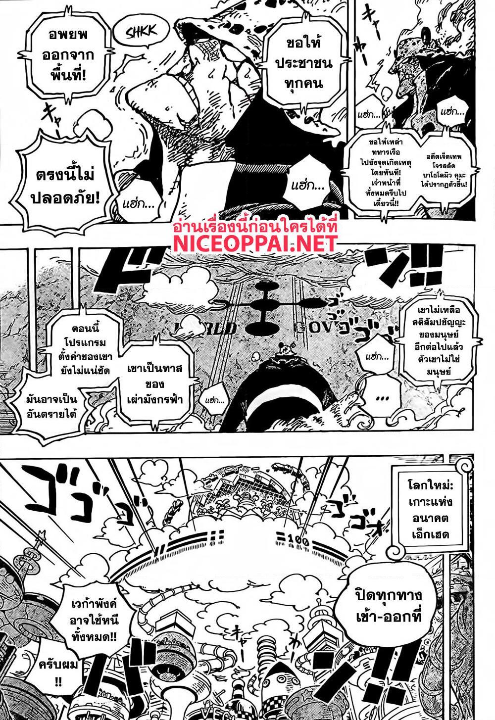 อ่านการ์ตูน One Piece 1071 ภาพที่ 3