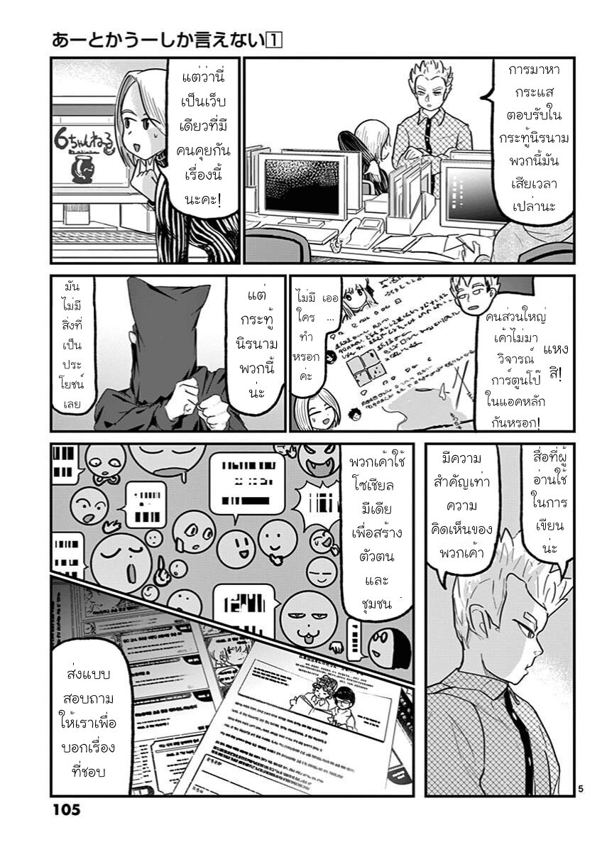 อ่านการ์ตูน Ah and Mm Are All She Says 4 ภาพที่ 5