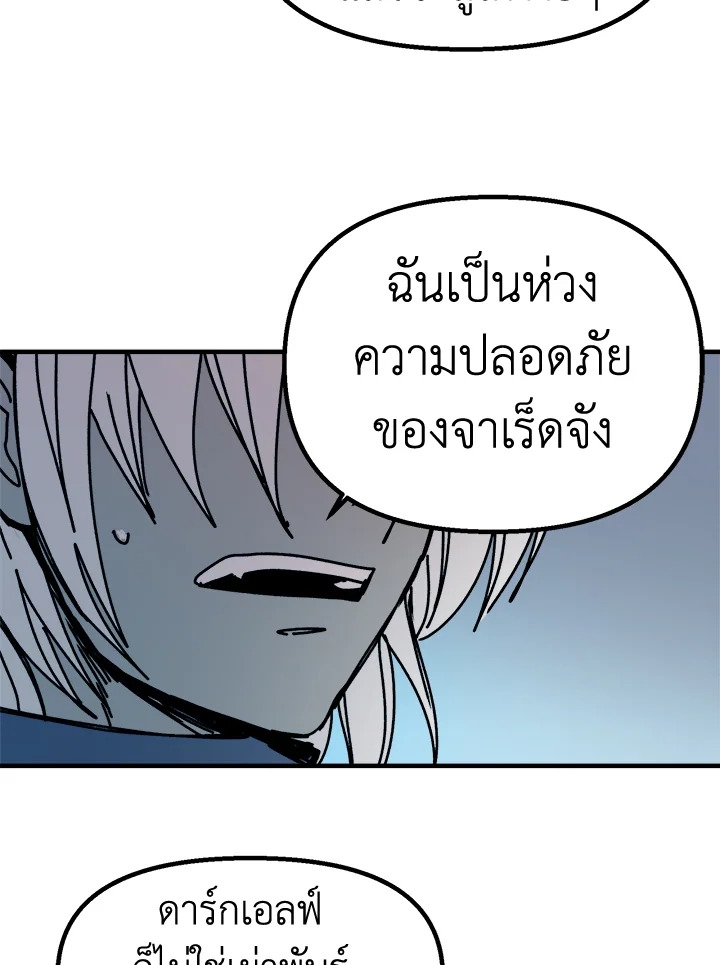 อ่านการ์ตูน Solo Bug Player 73 ภาพที่ 70