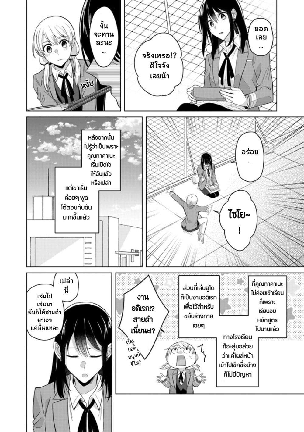 อ่านการ์ตูน Takane-san to Arashi-chan 1 ภาพที่ 14