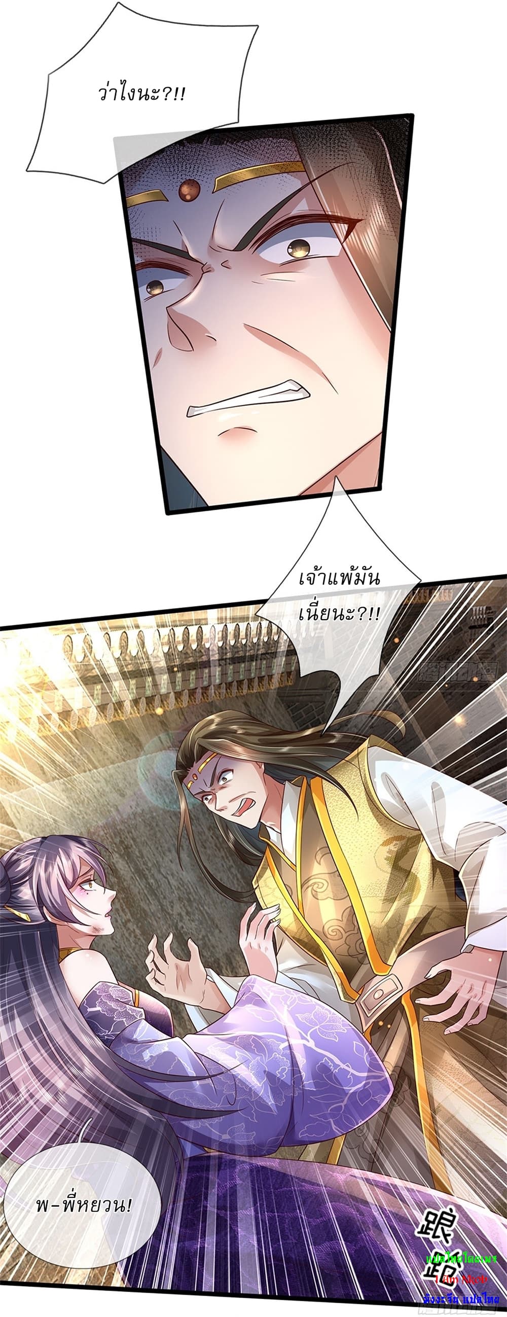 อ่านการ์ตูน I Can Change The Timeline of Everything 28 ภาพที่ 11