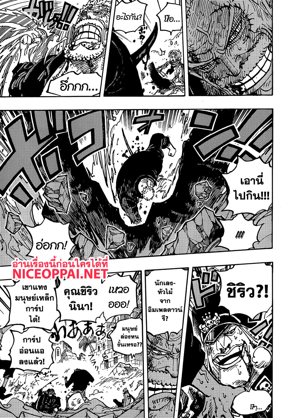 อ่านการ์ตูน One Piece 1087 ภาพที่ 8