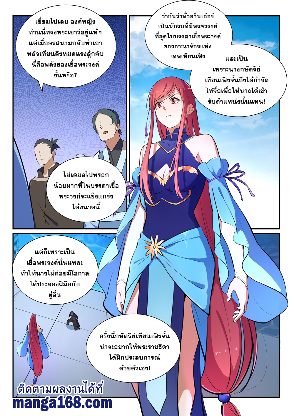 อ่านการ์ตูน Bailian Chengshen 383 ภาพที่ 3