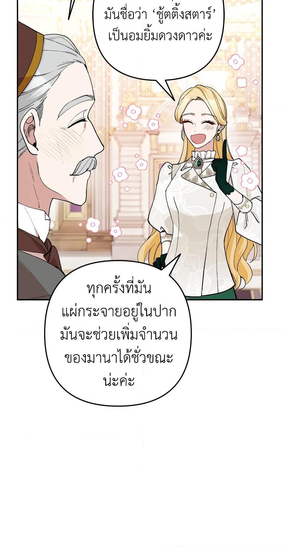 อ่านการ์ตูน Please Don’t Come To The Villainess’ Stationery Store! 30 ภาพที่ 51