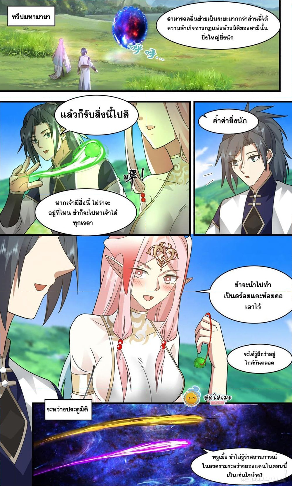 อ่านการ์ตูน Martial Peak 2454 ภาพที่ 6