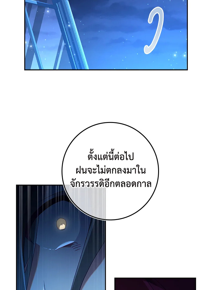 อ่านการ์ตูน The Princess in the Attic 16 ภาพที่ 76