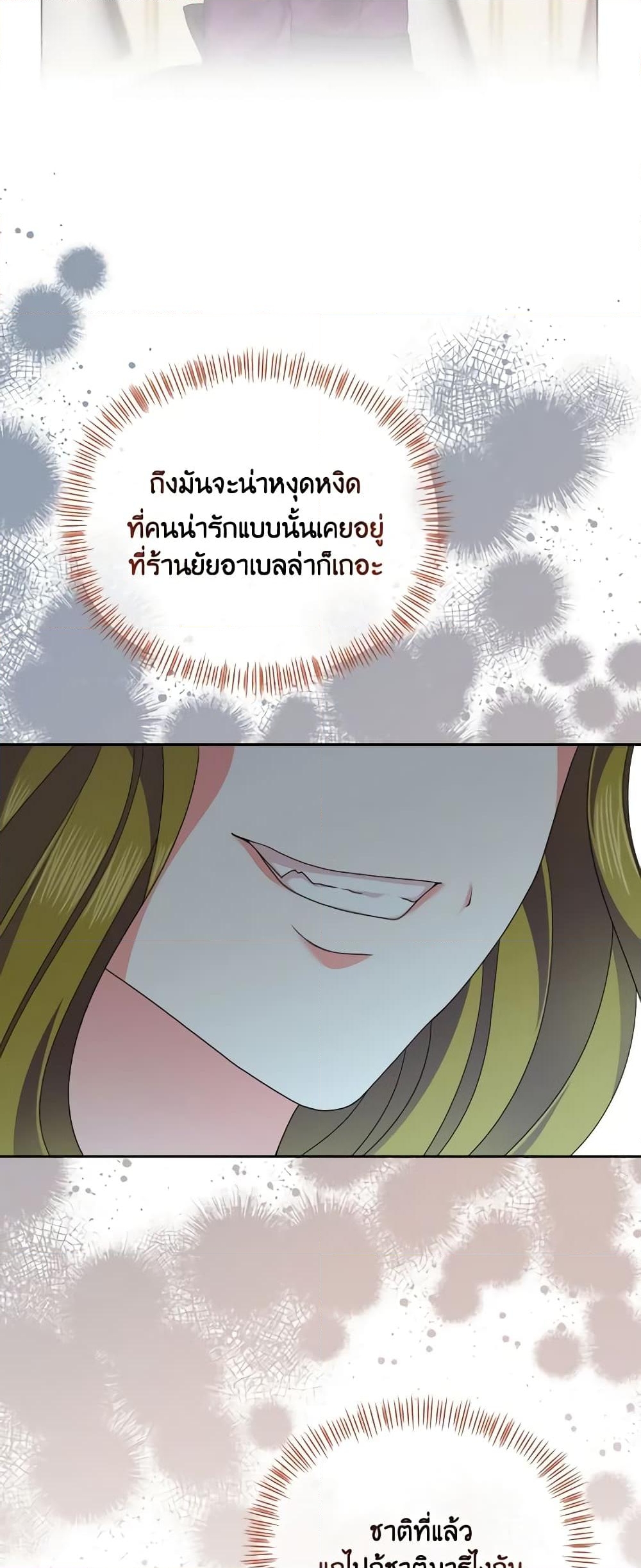 อ่านการ์ตูน The Returner Lady Opens a Dessert Shop 44 ภาพที่ 43