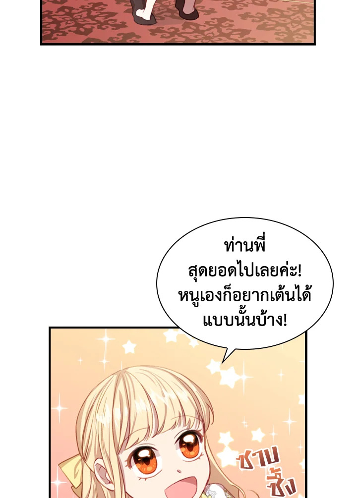 อ่านการ์ตูน The Beloved Little Princess 51 ภาพที่ 33