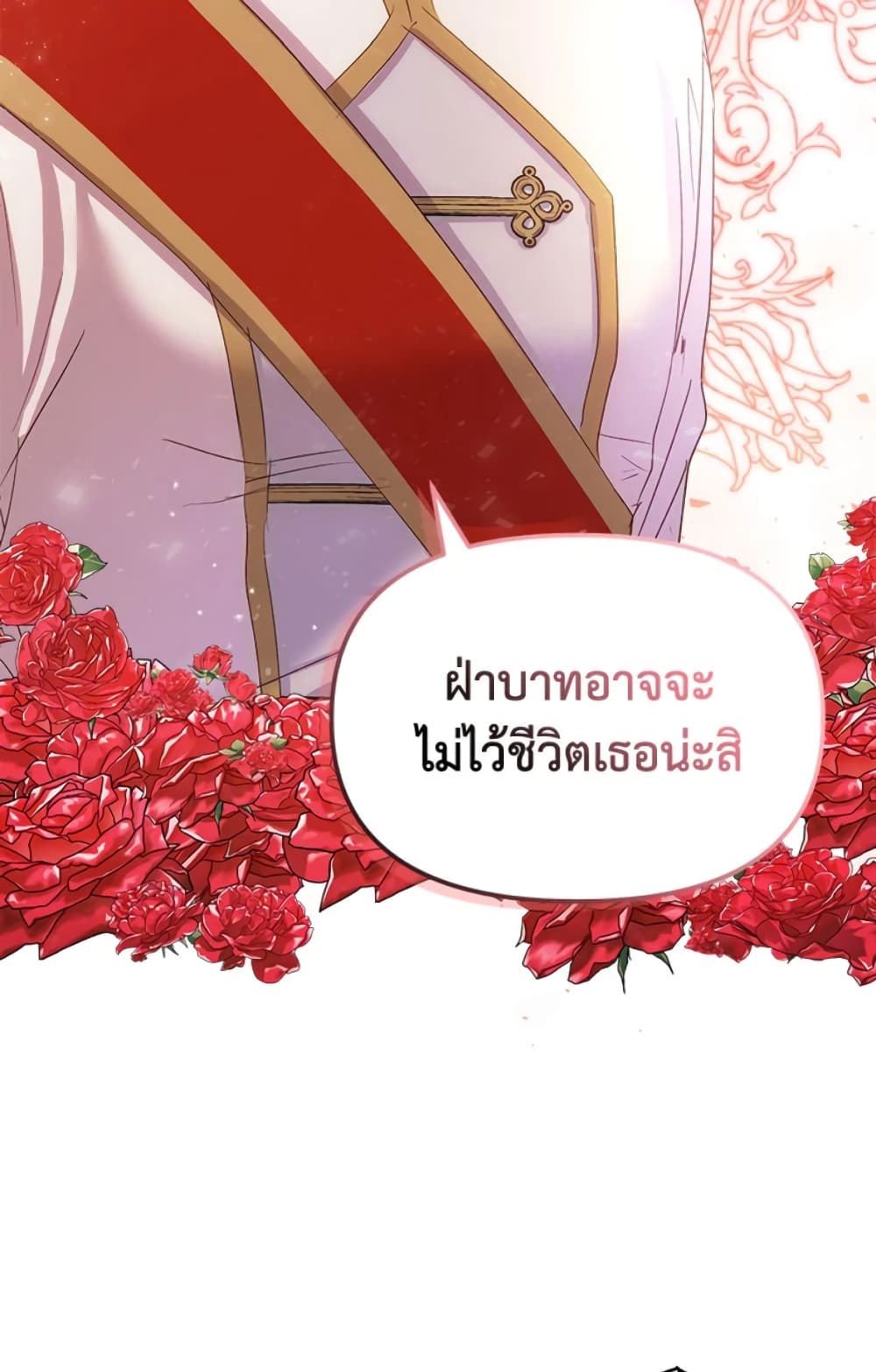 อ่านการ์ตูน I Didn’t Save You To Get Proposed To 11 ภาพที่ 39