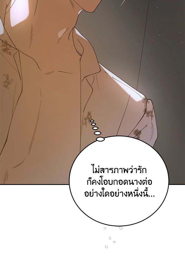 อ่านการ์ตูน A Way to Protect the Lovable You 62 ภาพที่ 53