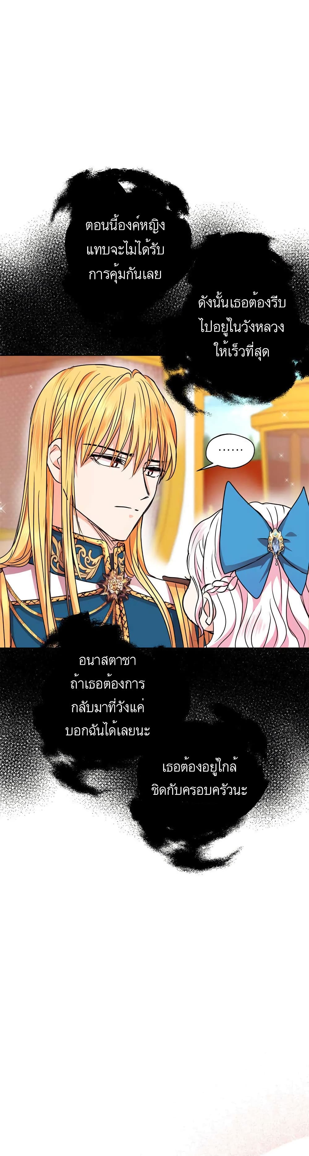 อ่านการ์ตูน Surviving as an Illegitimate Princess 16 ภาพที่ 35