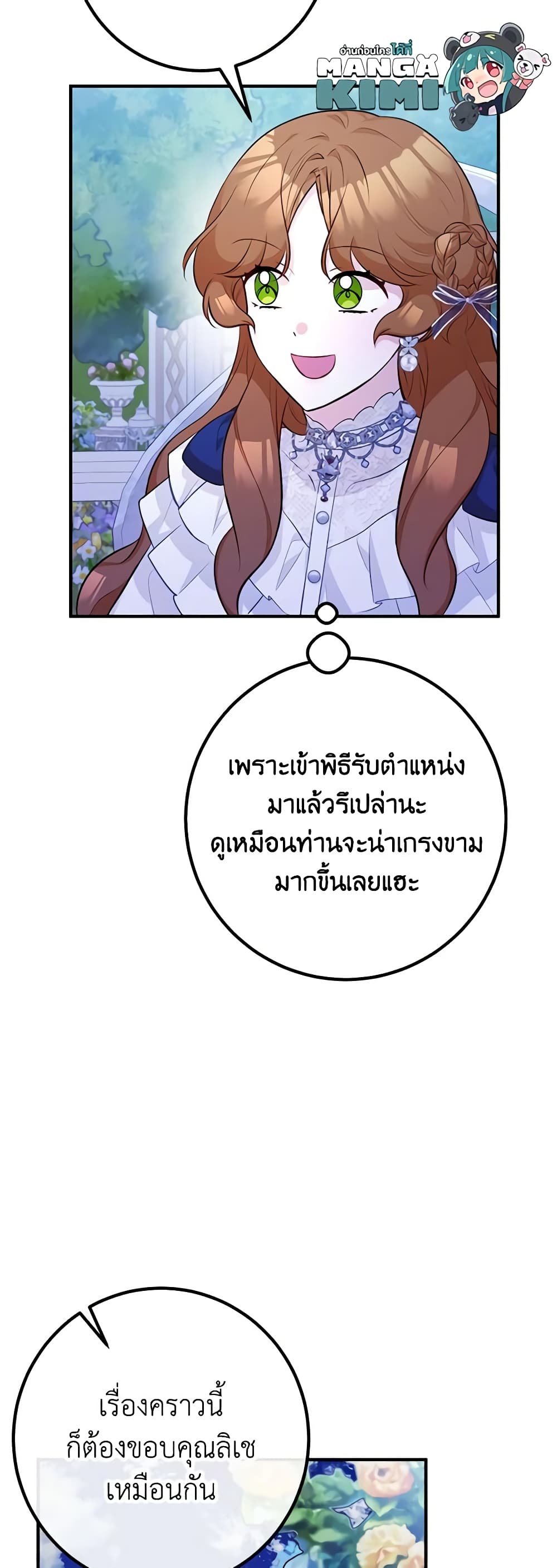 อ่านการ์ตูน Doctor Resignation 46 ภาพที่ 33