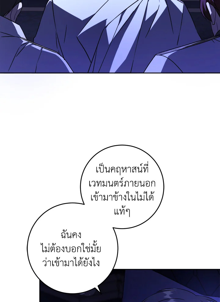 อ่านการ์ตูน Please Give Me the Pacifier 68 ภาพที่ 22