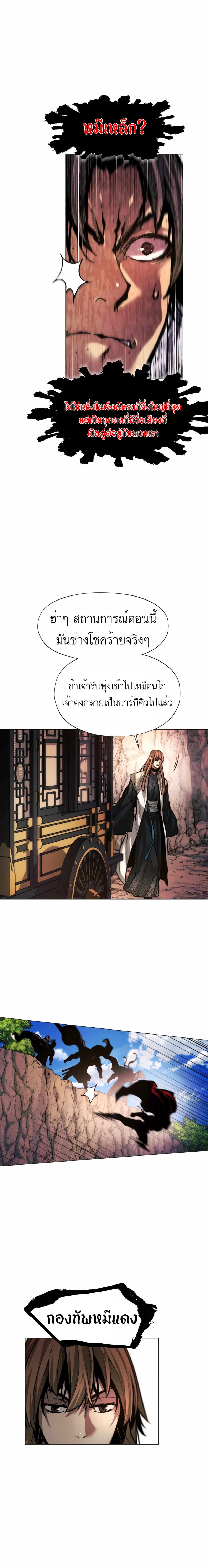 อ่านการ์ตูน A Modern Man Who Got Transmigrated Into the Murim World 17 ภาพที่ 20