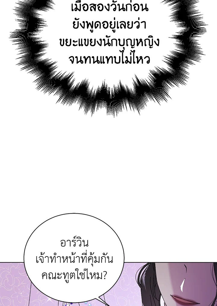 อ่านการ์ตูน A Way to Protect the Lovable You 20 ภาพที่ 47