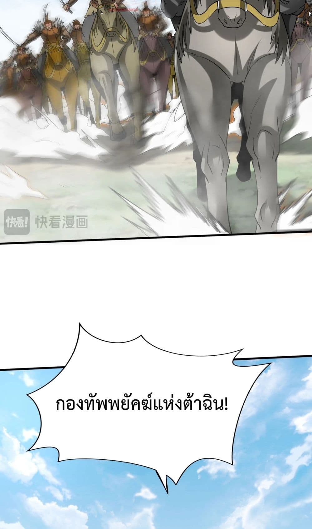 อ่านการ์ตูน I Kill To Be God 128 ภาพที่ 36