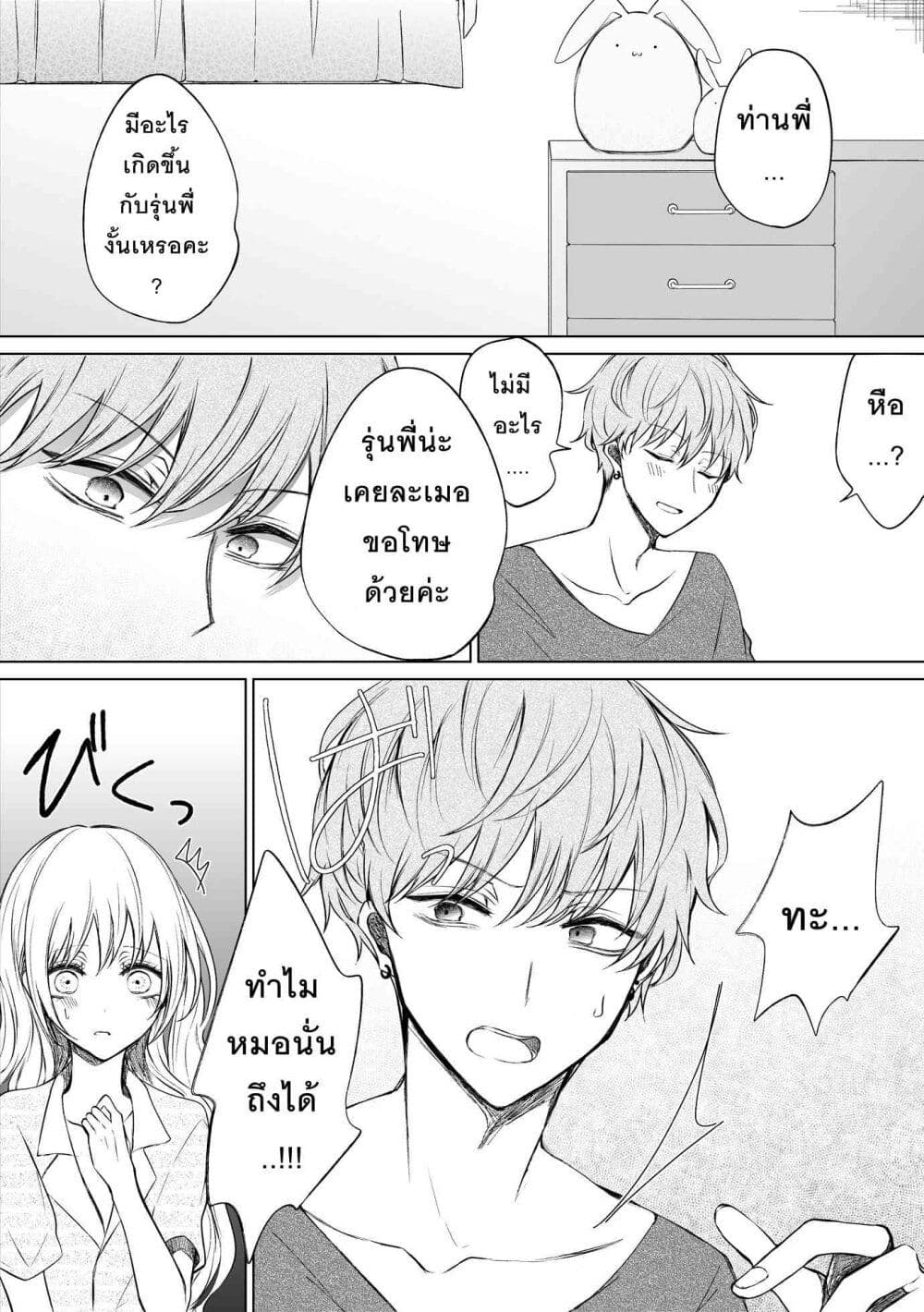 อ่านการ์ตูน Ichizu Bitch Chan 11 ภาพที่ 10