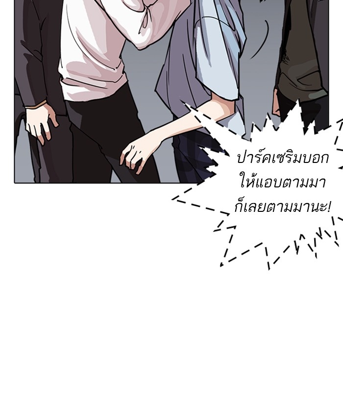 อ่านการ์ตูน Lookism 237 ภาพที่ 83