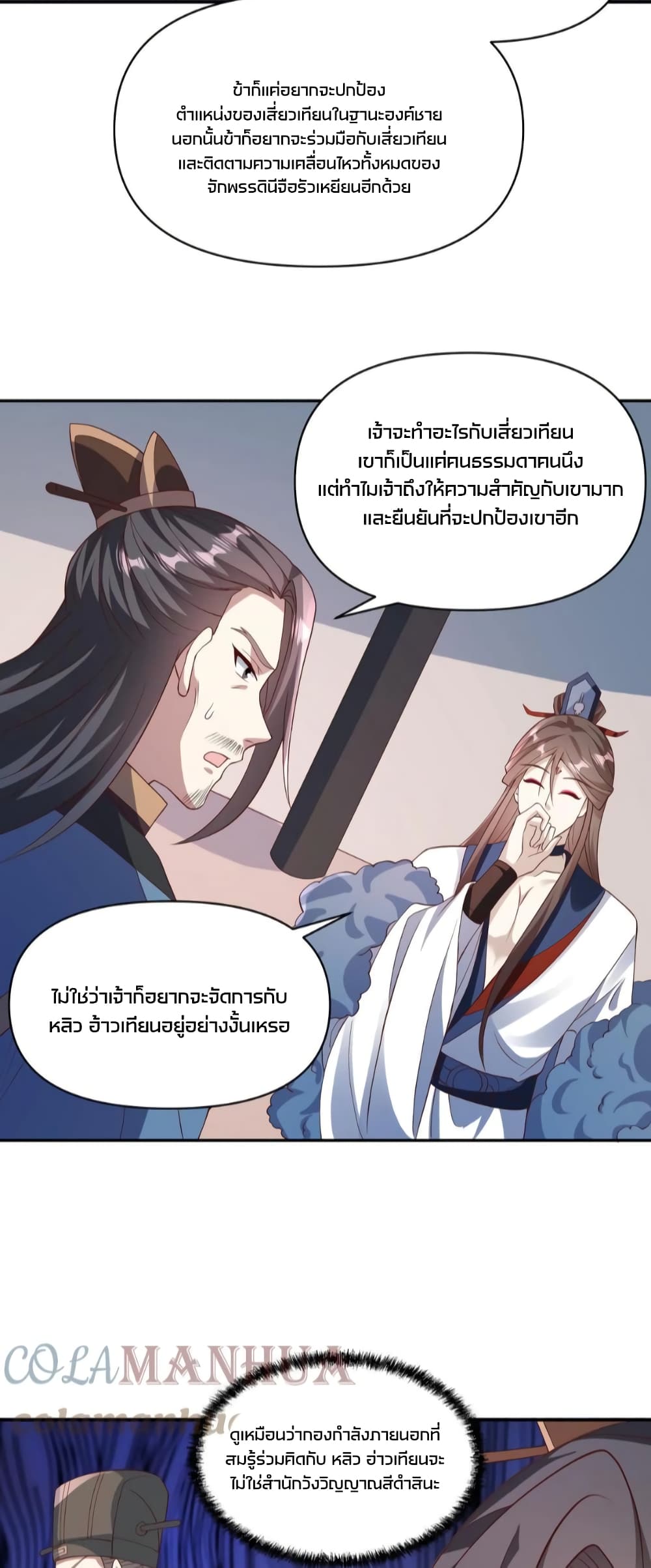 อ่านการ์ตูน I Was Summoned to Help The Empress 51 ภาพที่ 17