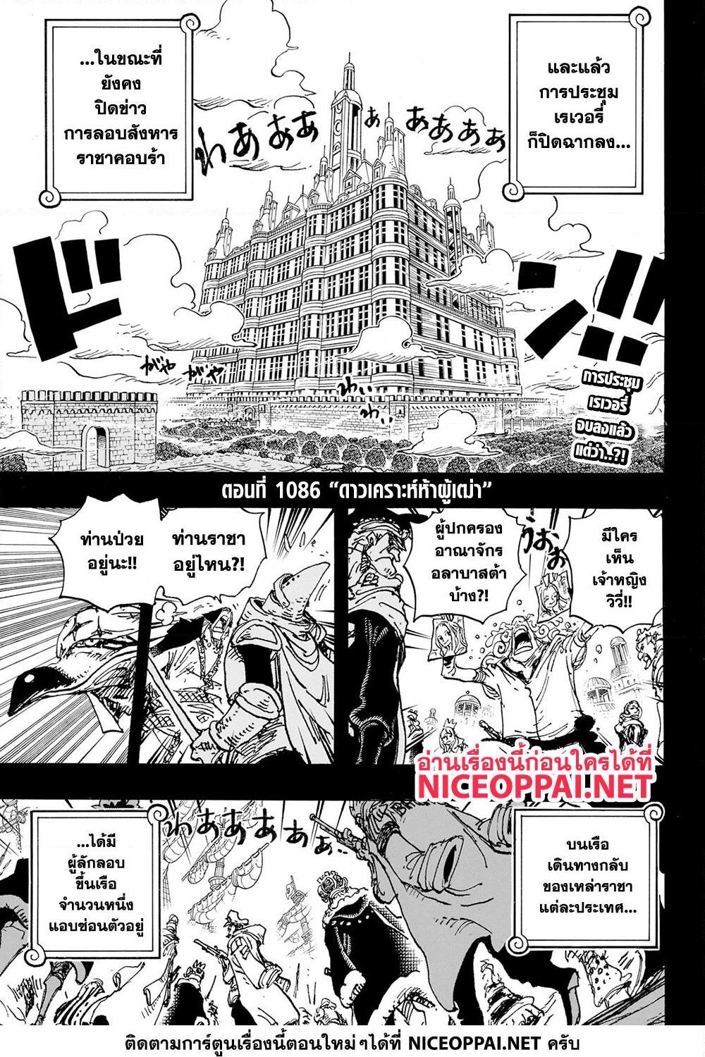 อ่านการ์ตูน One Piece 1086 ภาพที่ 3