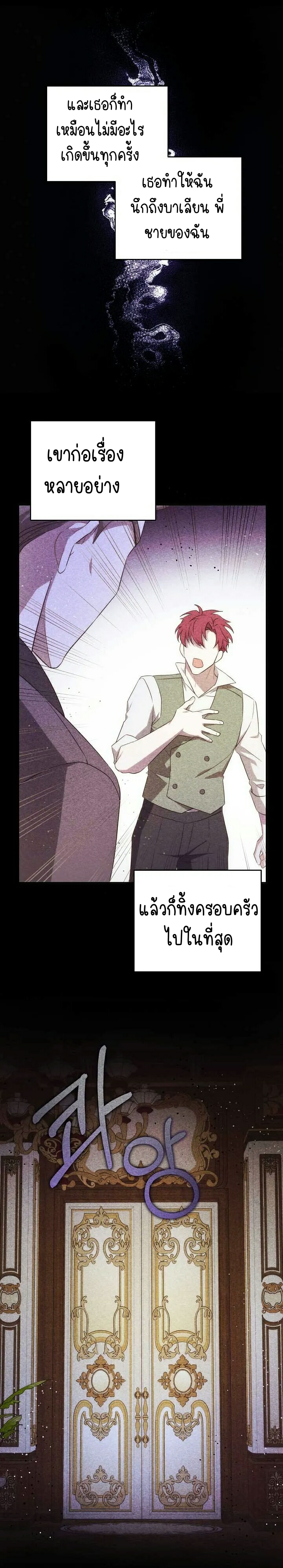 อ่านการ์ตูน Please Give Me the Pacifier 28 ภาพที่ 23