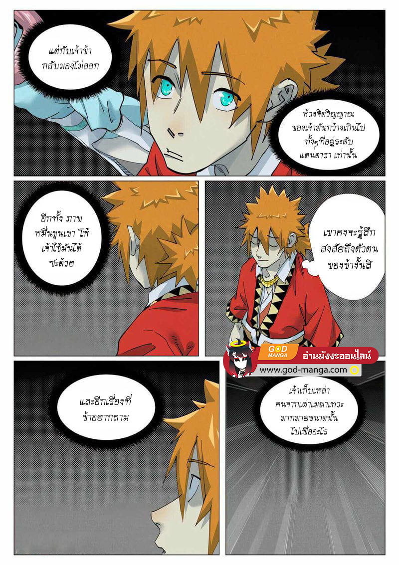 อ่านการ์ตูน Tales of Demons and Gods 420 ภาพที่ 12