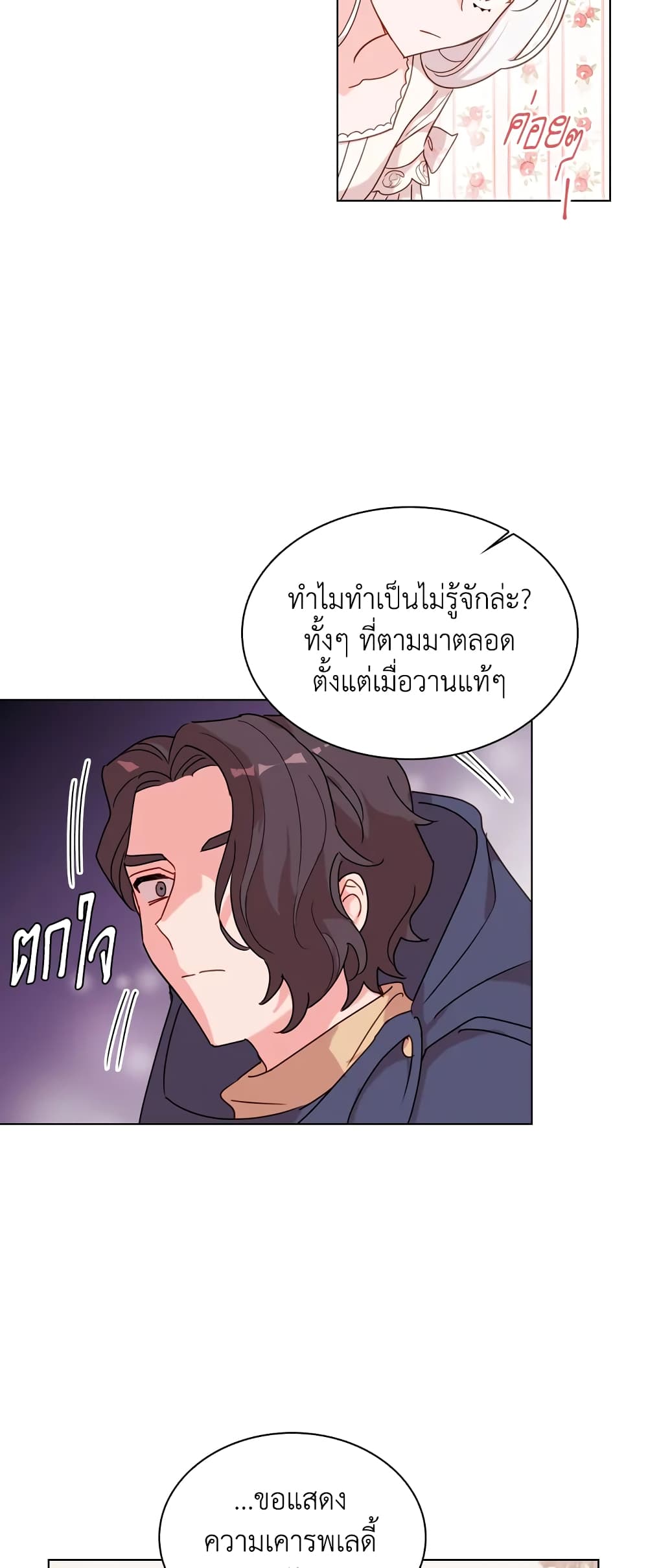 อ่านการ์ตูน The Lady Needs a Break 6 ภาพที่ 27