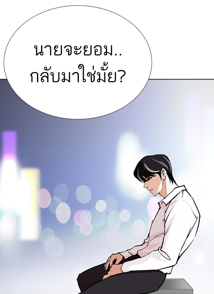 อ่านการ์ตูน Lookism 267 ภาพที่ 24