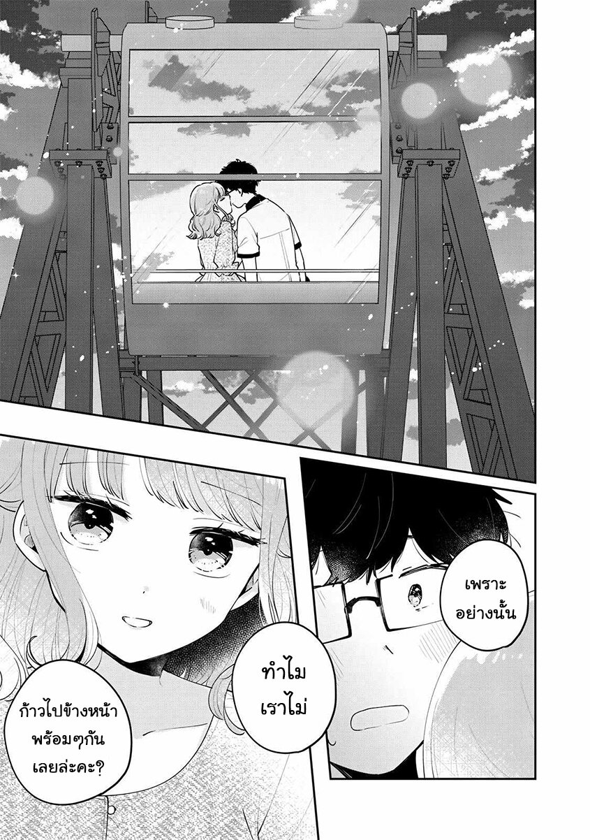 อ่านการ์ตูน Meguro-san wa hajimete janai 66 ภาพที่ 11