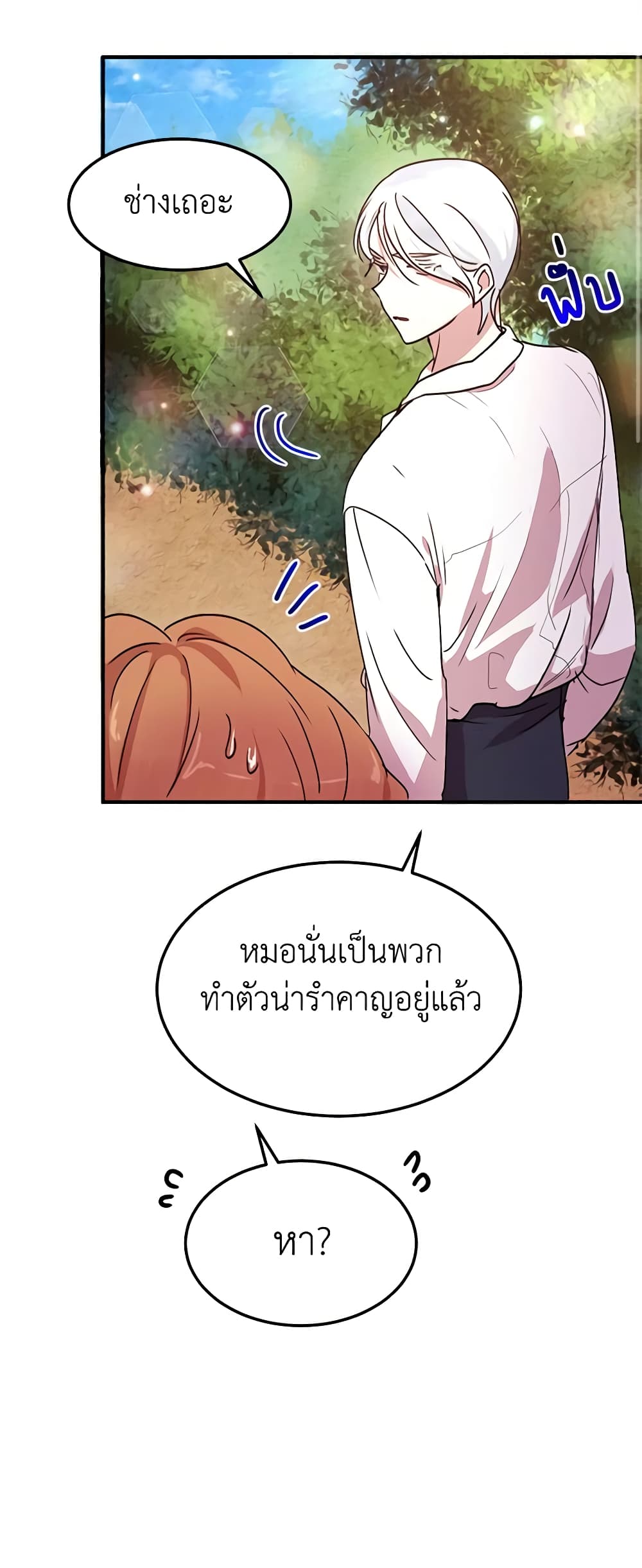 อ่านการ์ตูน What’s Wrong With You, Duke 42 ภาพที่ 22