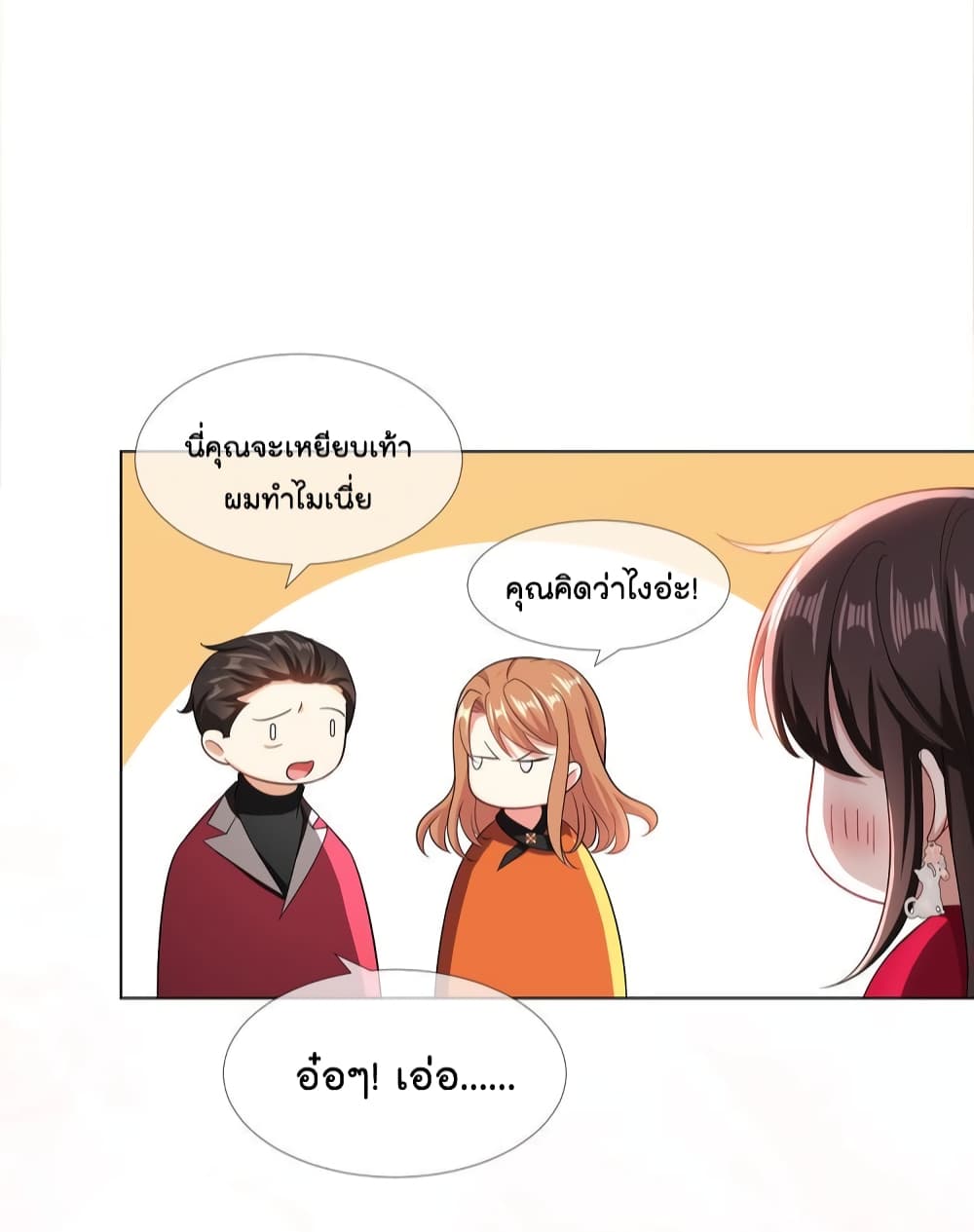 อ่านการ์ตูน Game of Affection 99 ภาพที่ 10