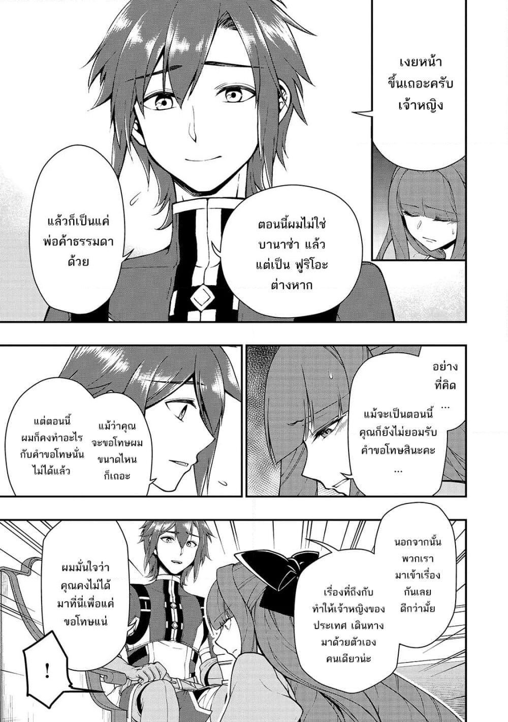 อ่านการ์ตูน Chillin Different World Life of the Ex-Brave Canditate was Cheat from Lv2 18 ภาพที่ 10