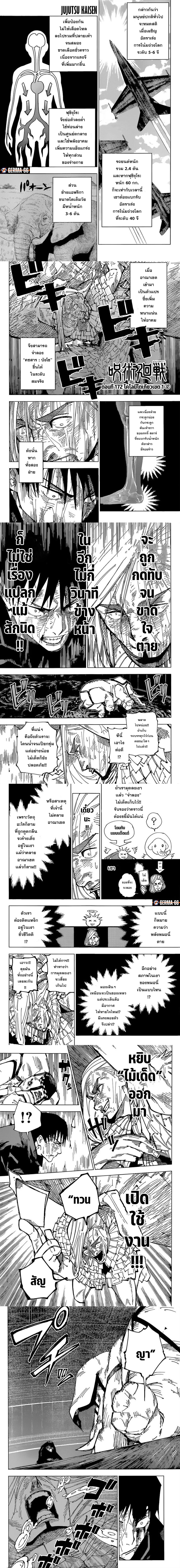 อ่านการ์ตูน Jujutsu Kaisen 172 ภาพที่ 2