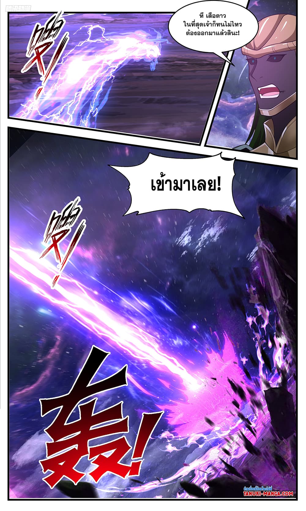 อ่านการ์ตูน Martial Peak 3522 ภาพที่ 10