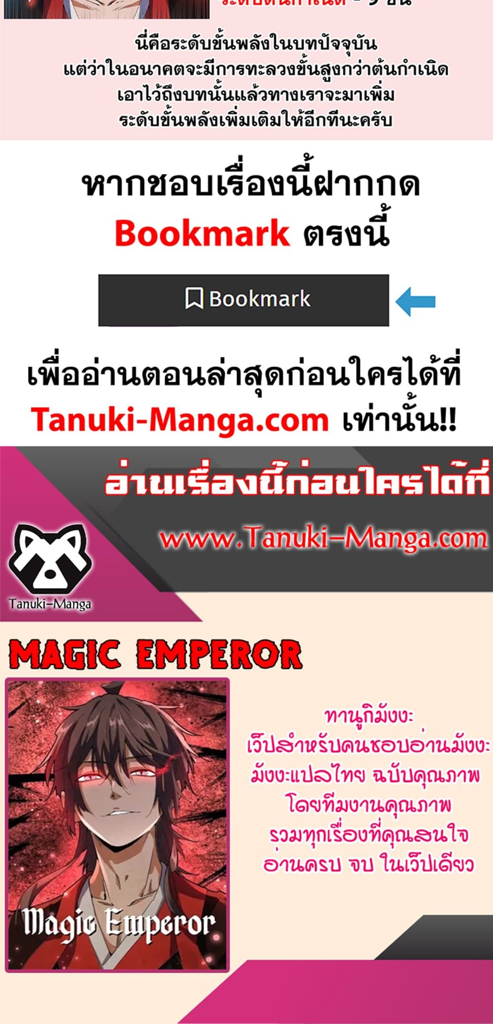 อ่านการ์ตูน Magic Emperor 426 ภาพที่ 40