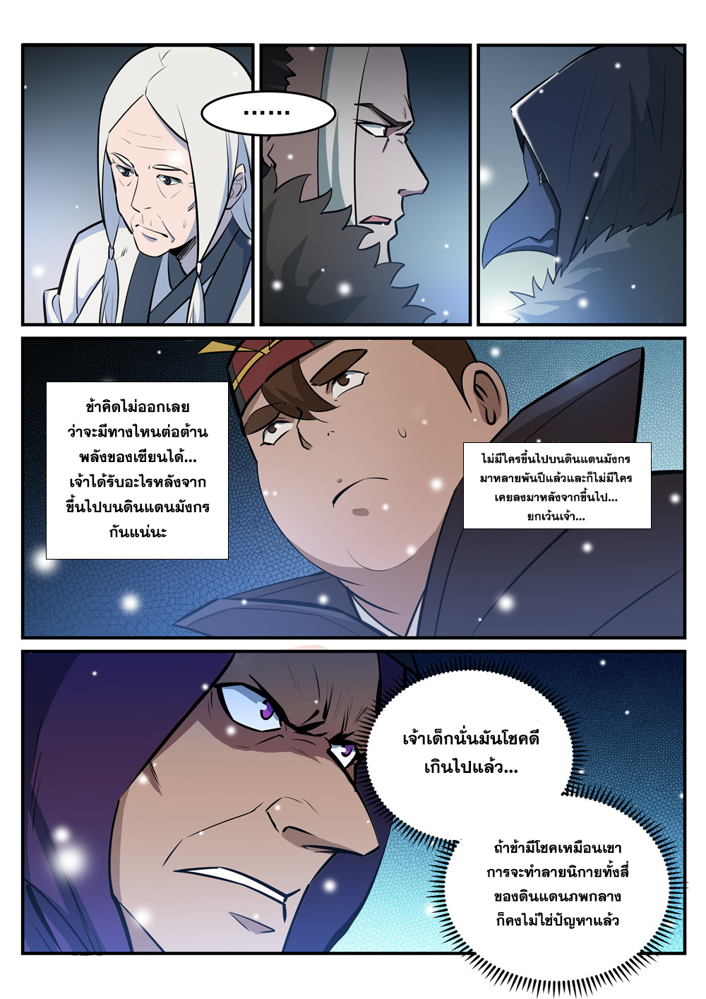 อ่านการ์ตูน Bailian Chengshen 213 ภาพที่ 3