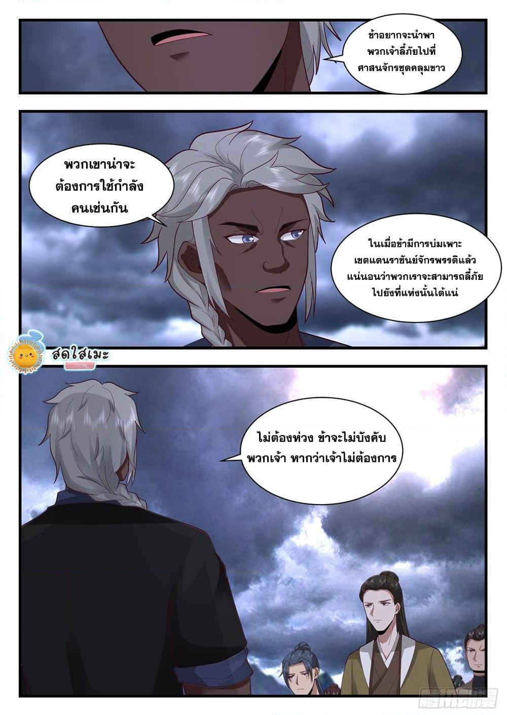 อ่านการ์ตูน Martial Peak 2189 ภาพที่ 11