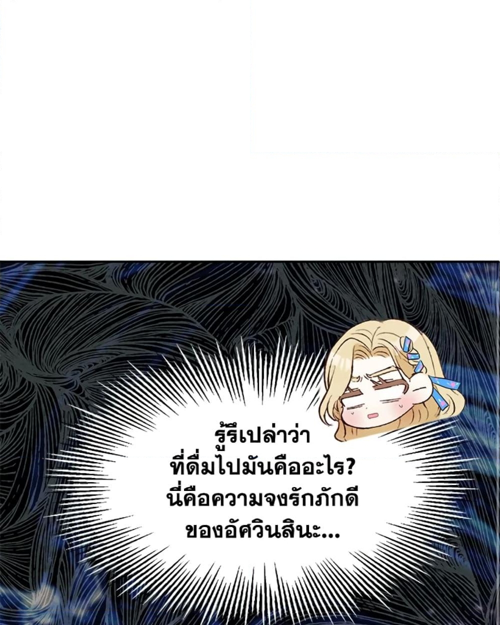 อ่านการ์ตูน The Goal Is to Be Self-Made 13 ภาพที่ 22