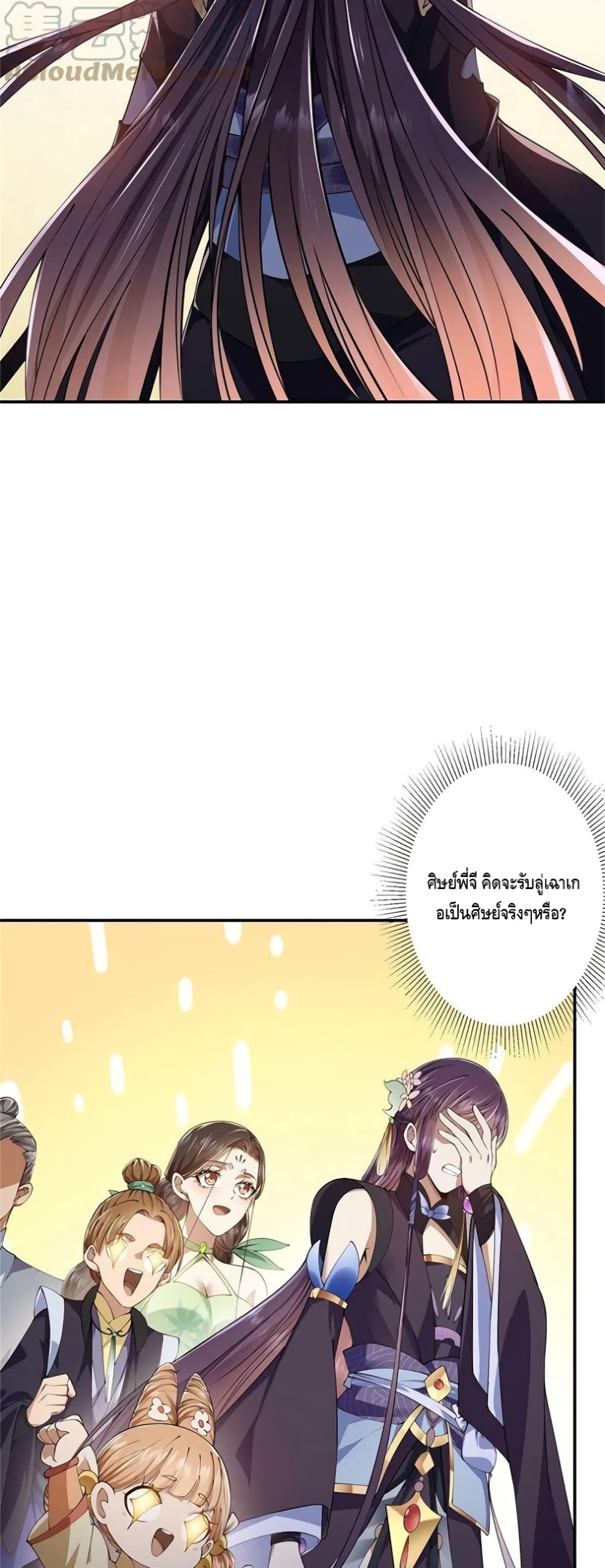 อ่านการ์ตูน Keep A Low Profile 133 ภาพที่ 26