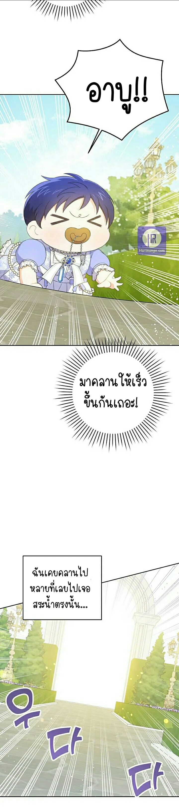 อ่านการ์ตูน Please Give Me the Pacifier 28 ภาพที่ 16