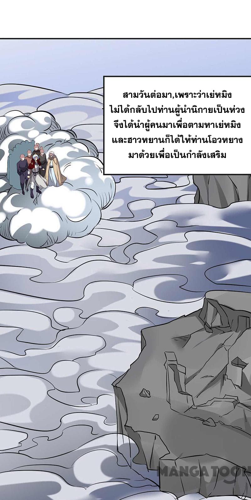 อ่านการ์ตูน WuDao Du Zun 168 ภาพที่ 13