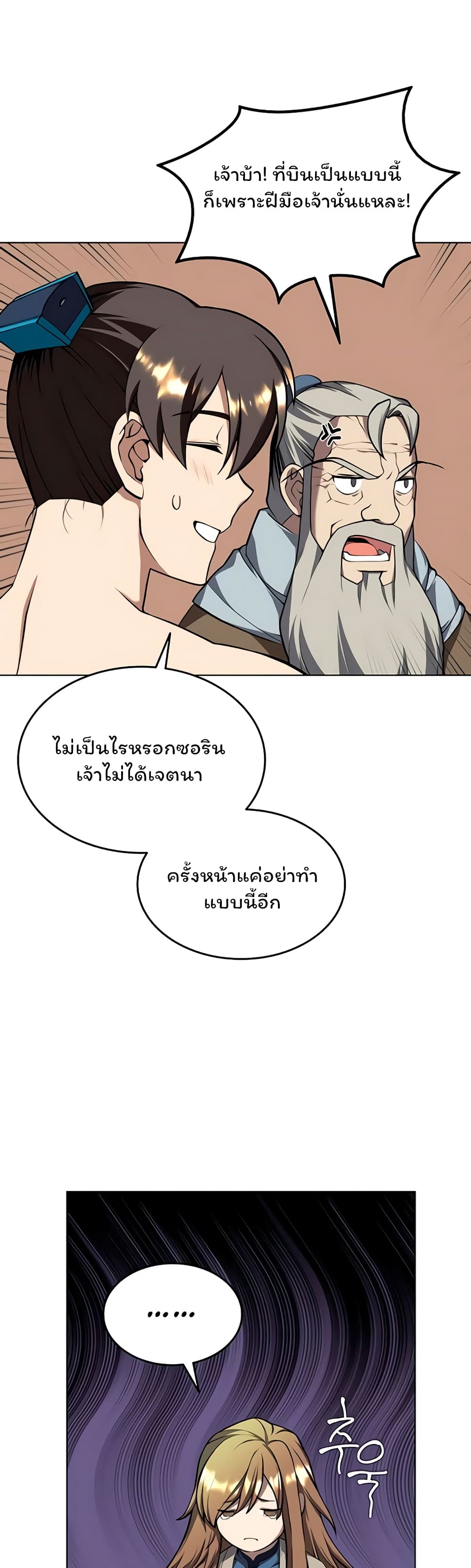 อ่านการ์ตูน Tale of a Scribe Who Retires to the Countryside 94 ภาพที่ 23