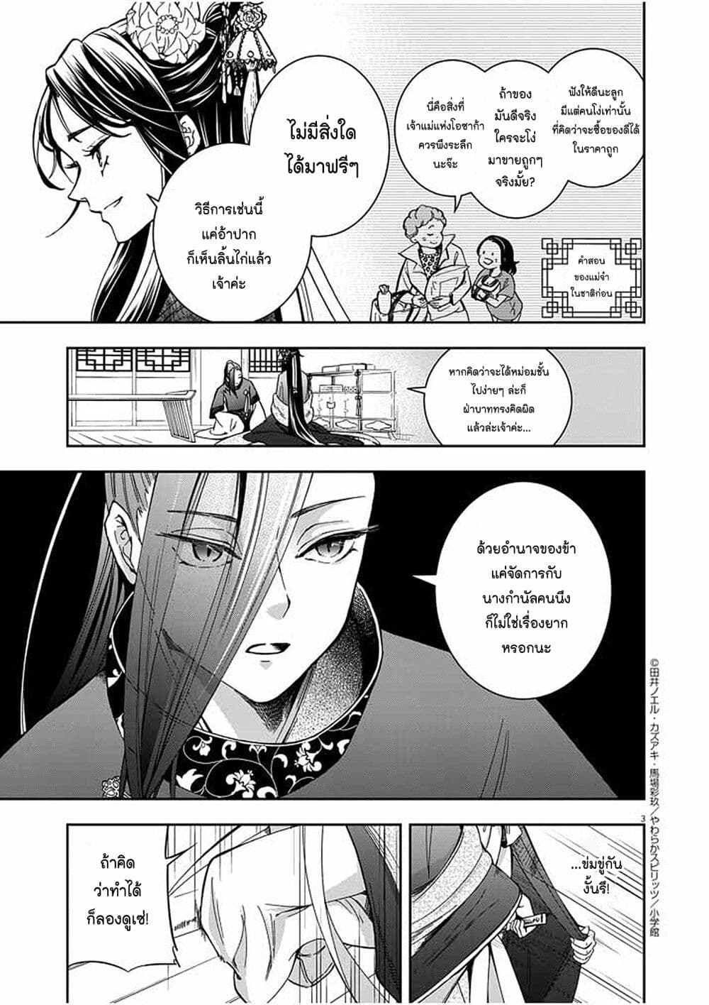 อ่านการ์ตูน Osaka Madam, Koukyuu-hi ni Naru! 3 ภาพที่ 3