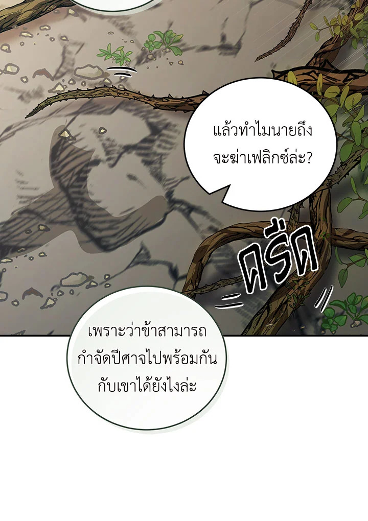 อ่านการ์ตูน I Have Become The Heroes’ Rival 35 ภาพที่ 60