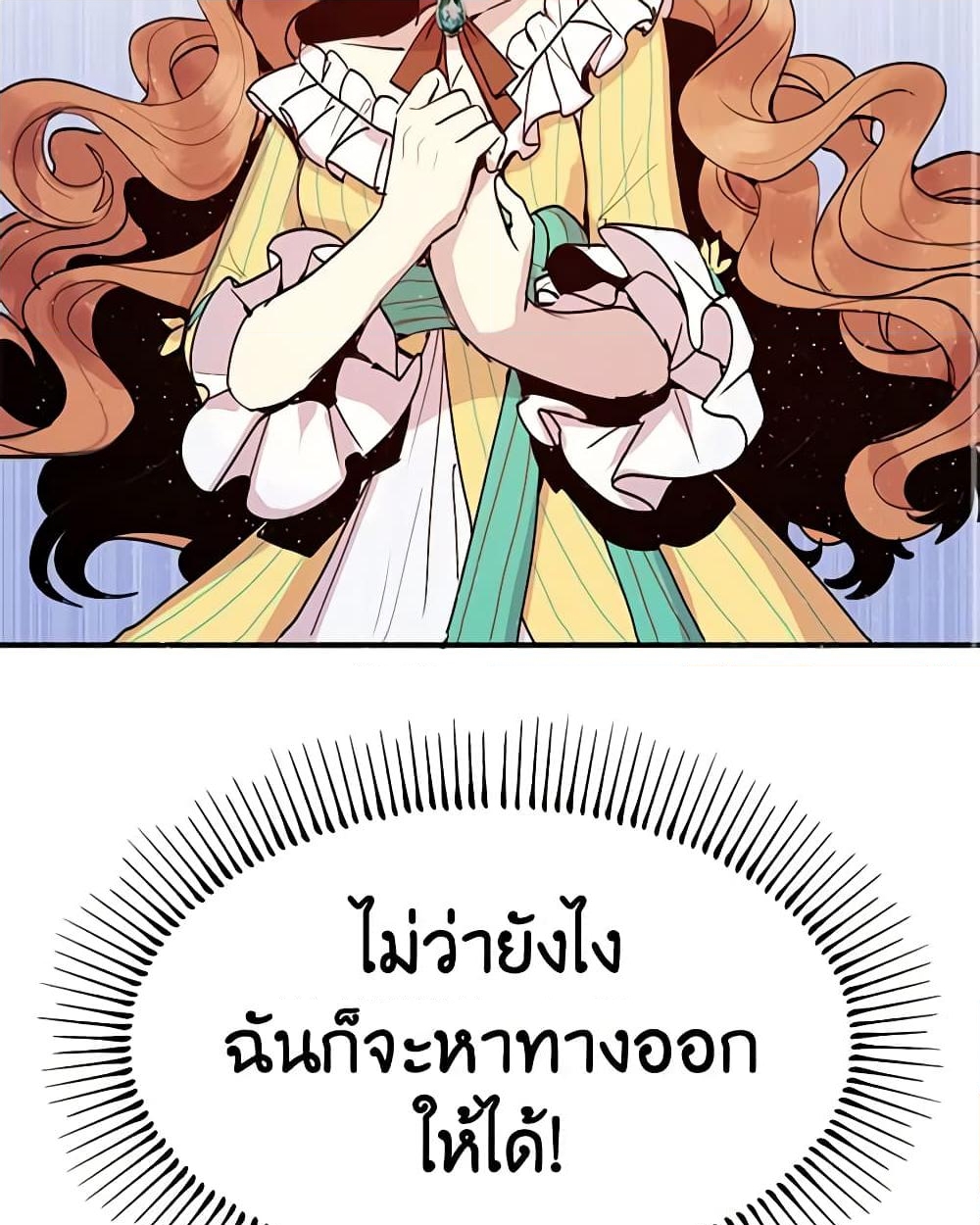 อ่านการ์ตูน What’s Wrong With You, Duke 2 ภาพที่ 51