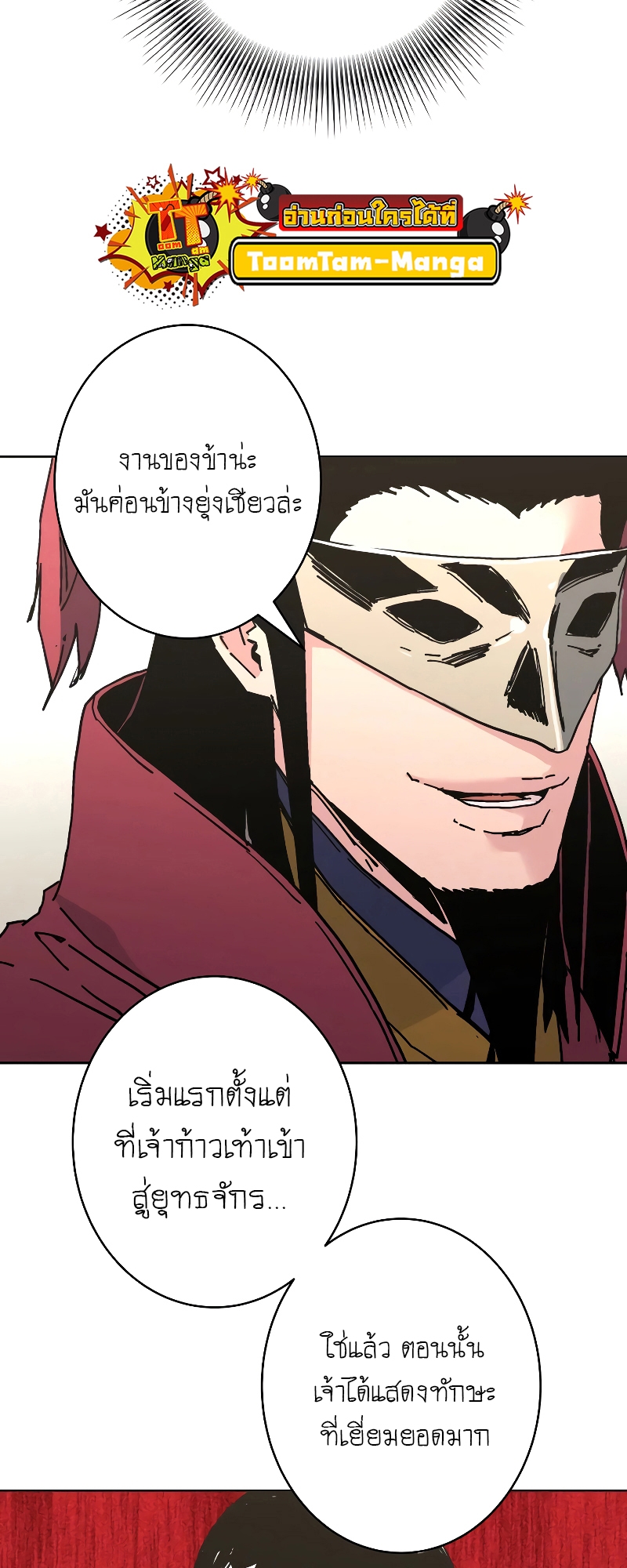 อ่านการ์ตูน Peerless Dad 259 ภาพที่ 7