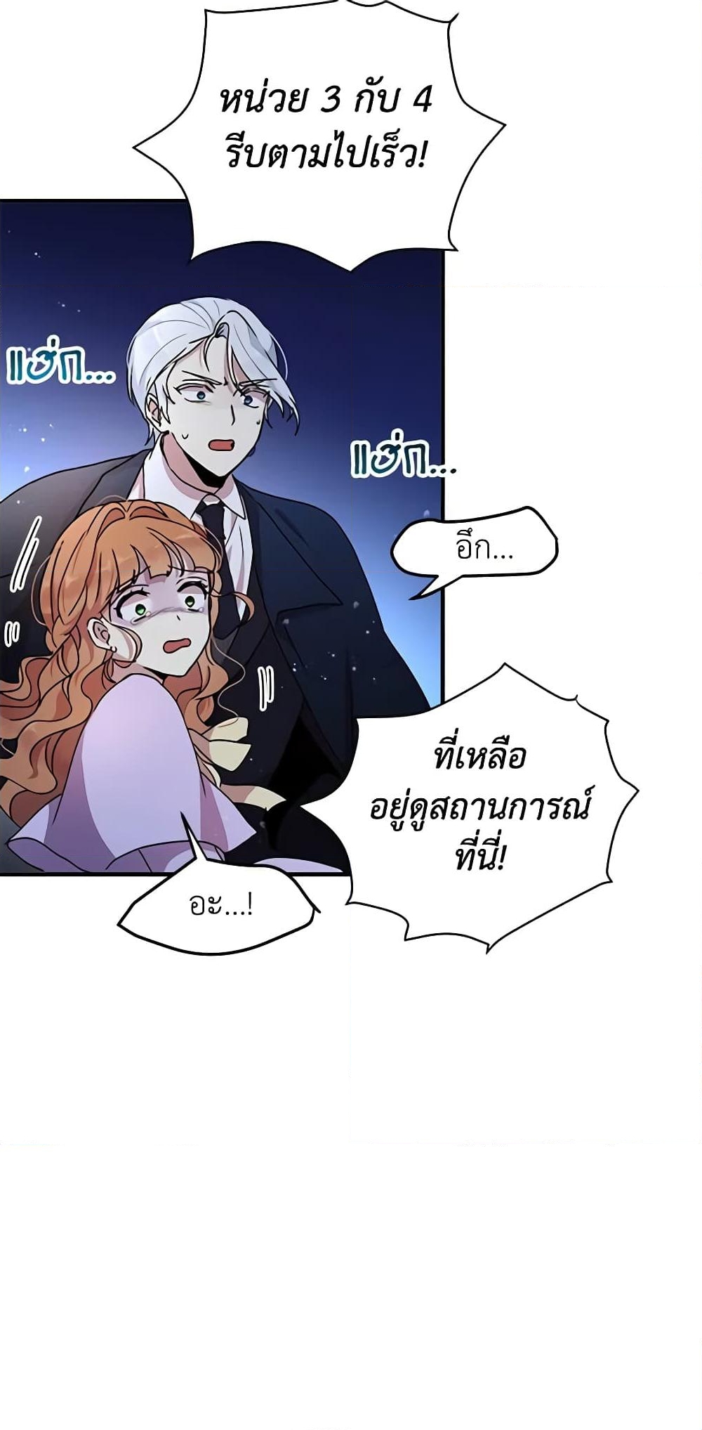 อ่านการ์ตูน What’s Wrong With You, Duke 68 ภาพที่ 9